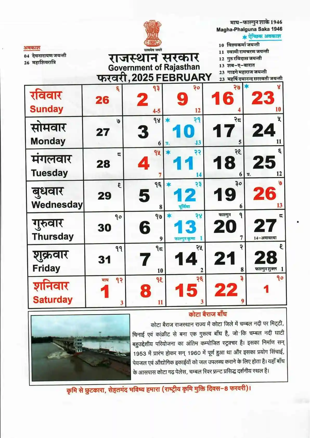 February 2025 Rajasthan Calendar Sheet