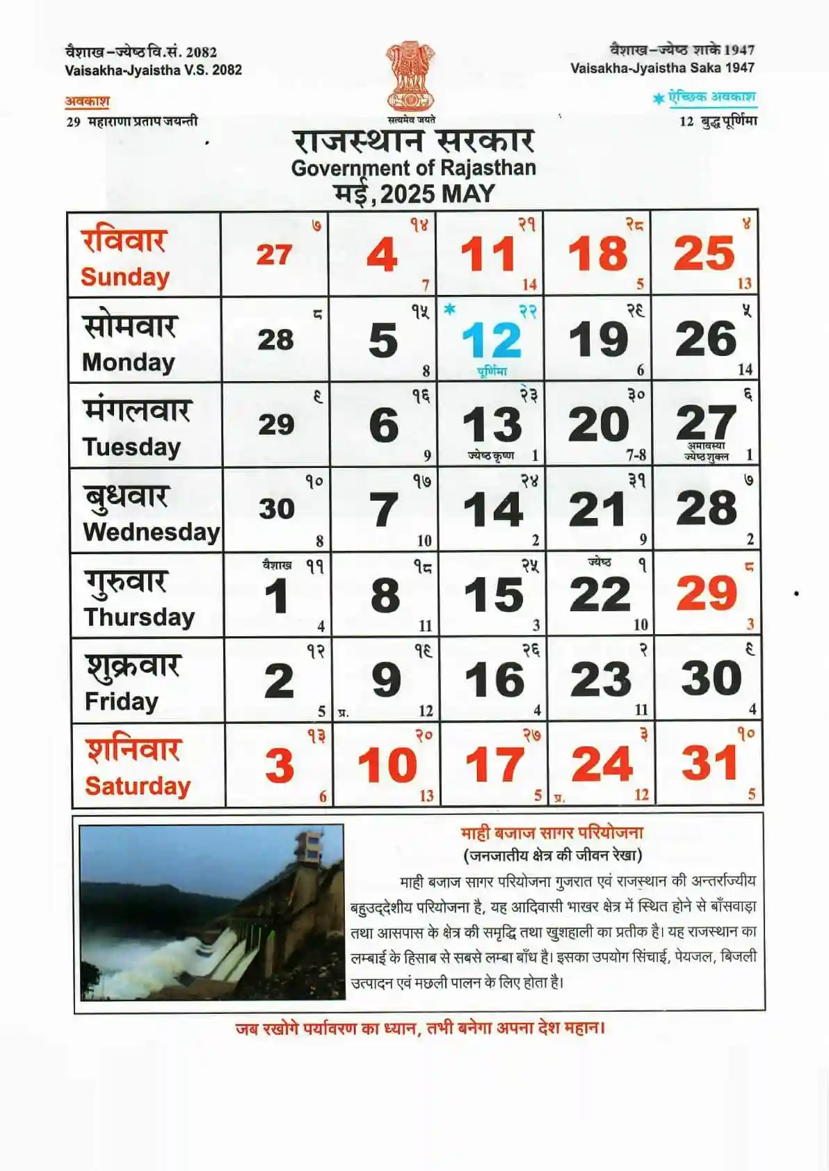 May 2025 Rajasthan Calendar Sheet