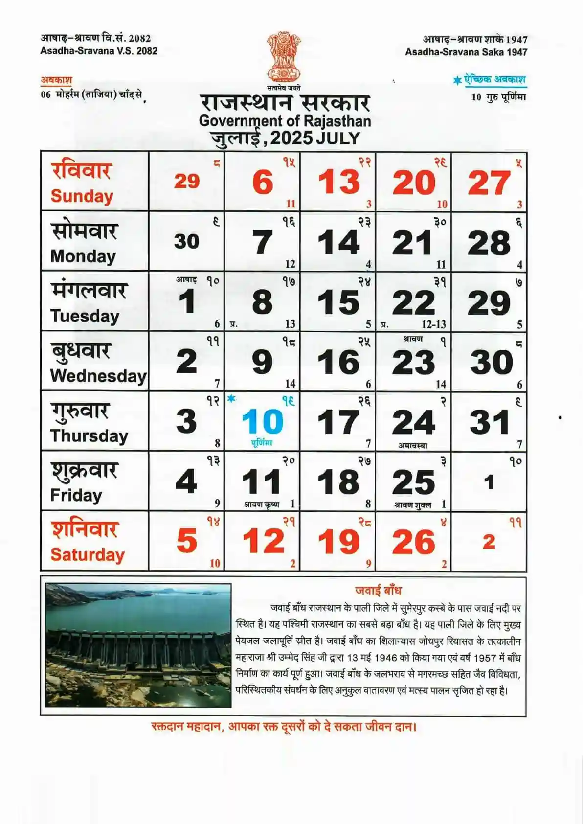 July 2025 Rajasthan Calendar Sheet
