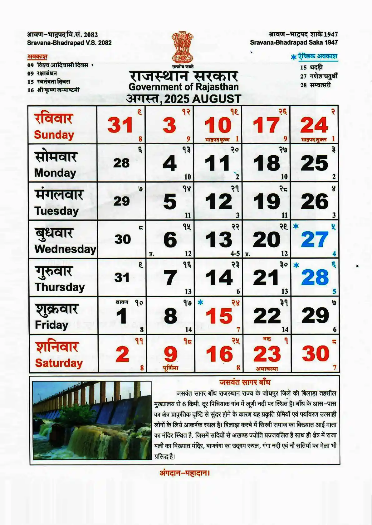 August 2025 Rajasthan Calendar Sheet