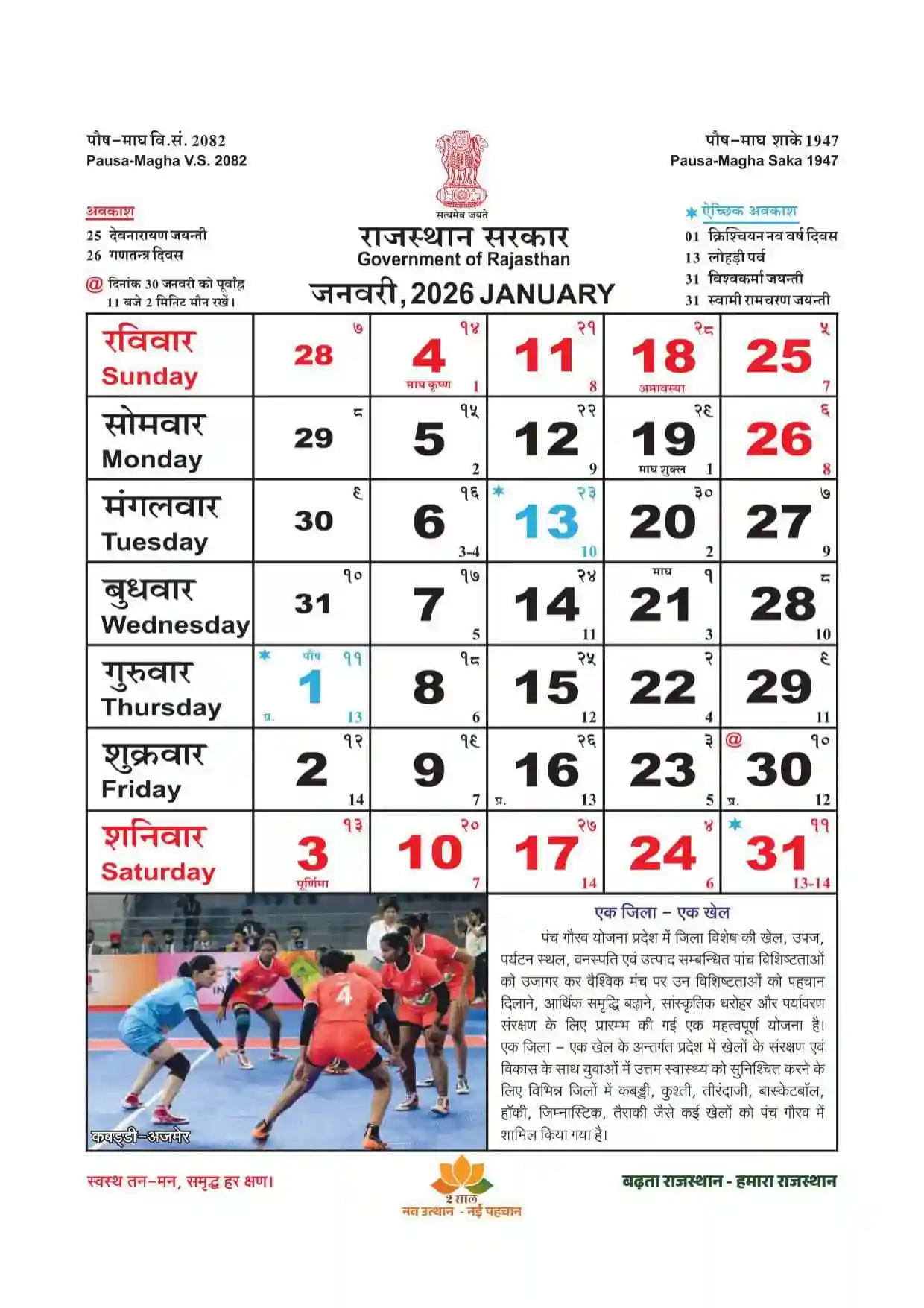 Rajasthan Calendar 2026 January