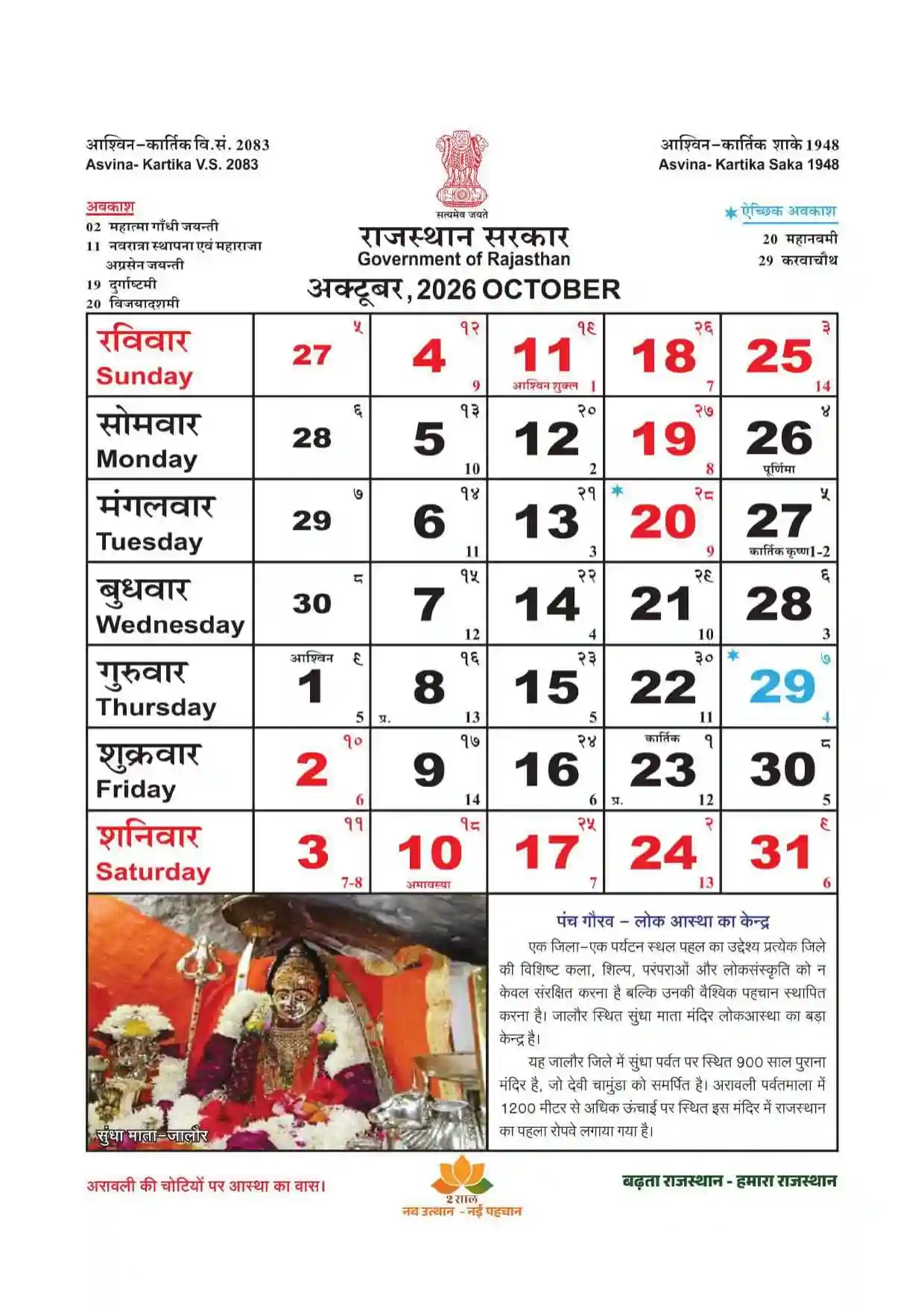 Rajasthan Calendar 2026 October