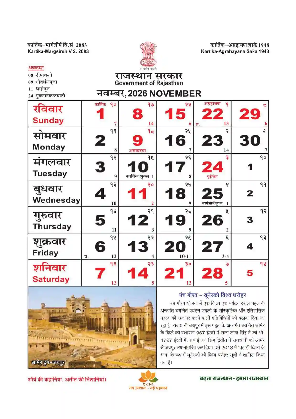 Rajasthan Calendar 2026 November