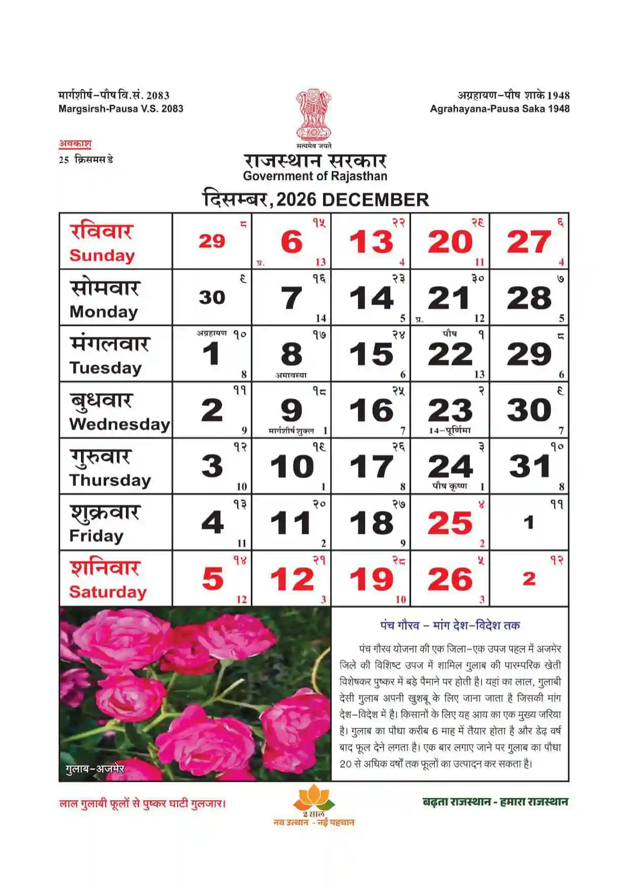 Rajasthan Calendar 2026 December