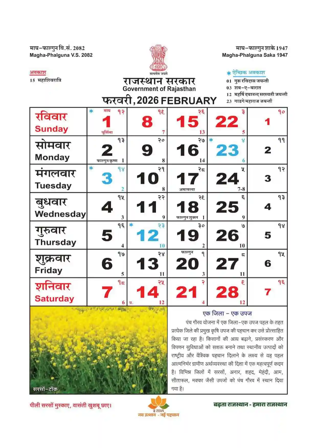 Rajasthan Calendar 2026 February