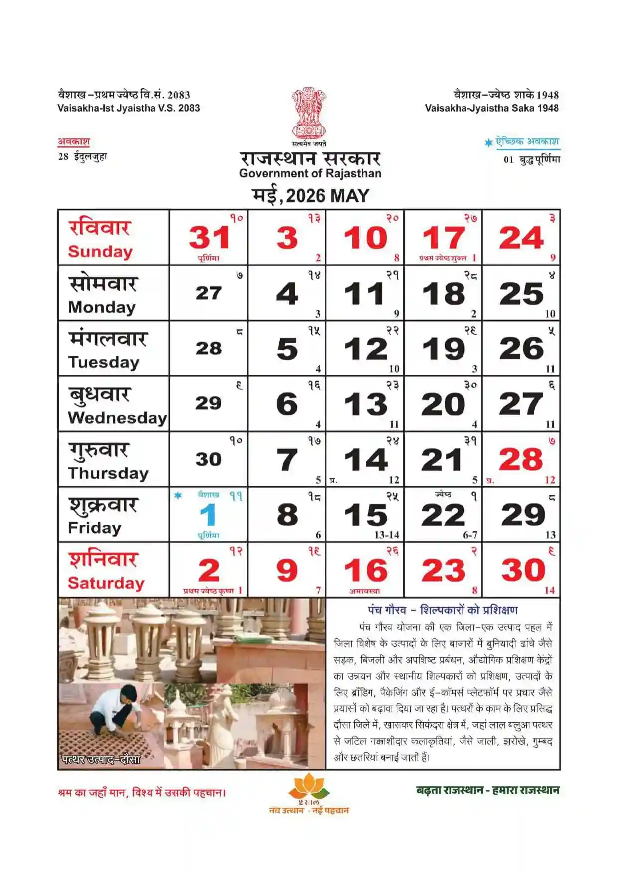 Rajasthan Calendar 2026 May