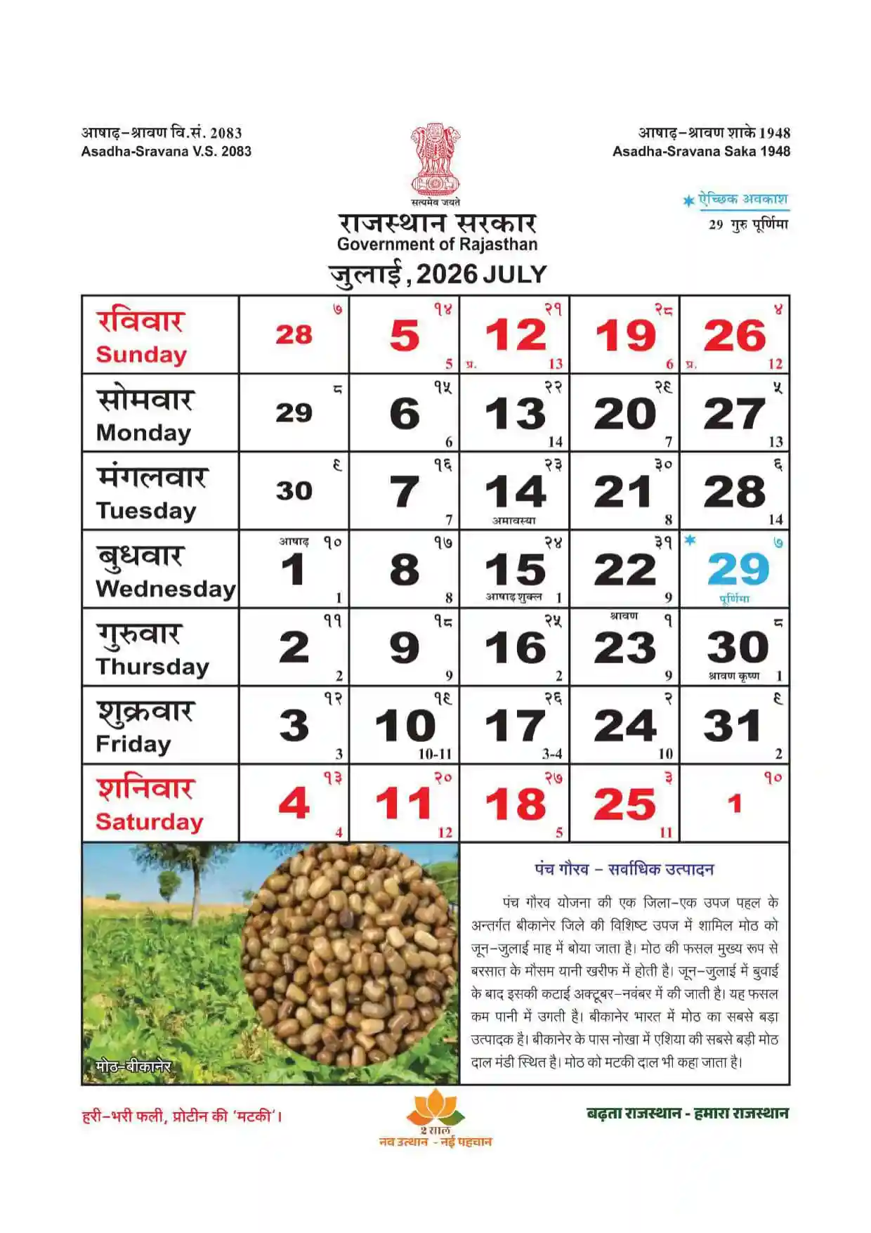 Rajasthan Calendar 2026 July